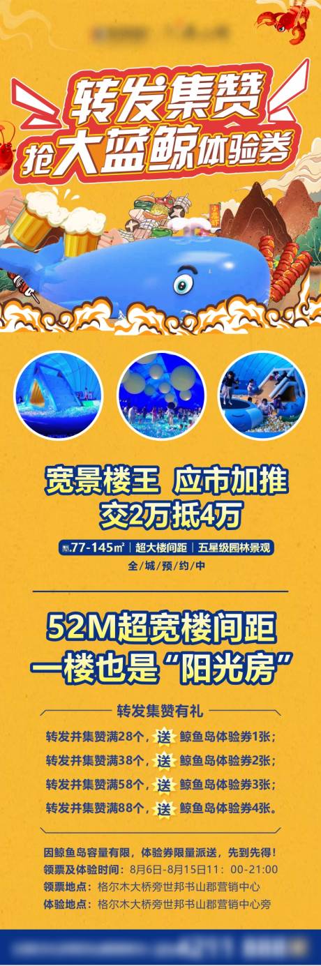 源文件下載【享設計】搜索編號：58760011249525027【集贊長圖海報】