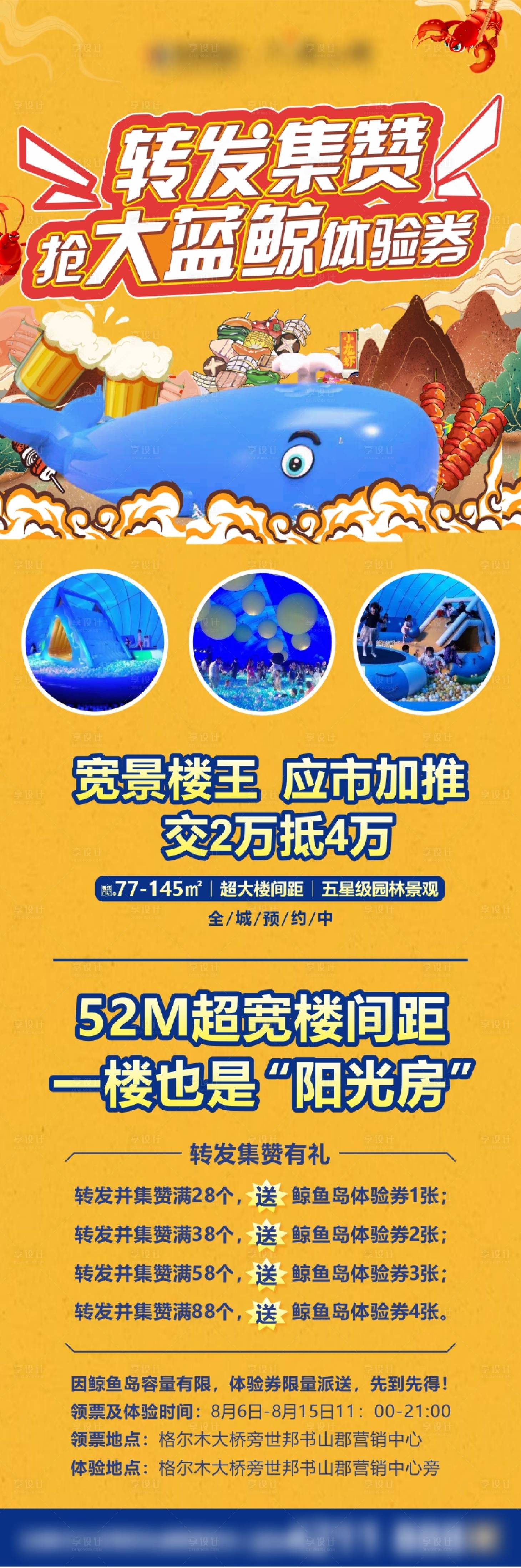 源文件下载【享设计】搜索编号：58760011249525027【集赞长图海报】