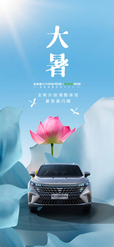 源文件下载【大暑汽车海报】编号：57990010947012052