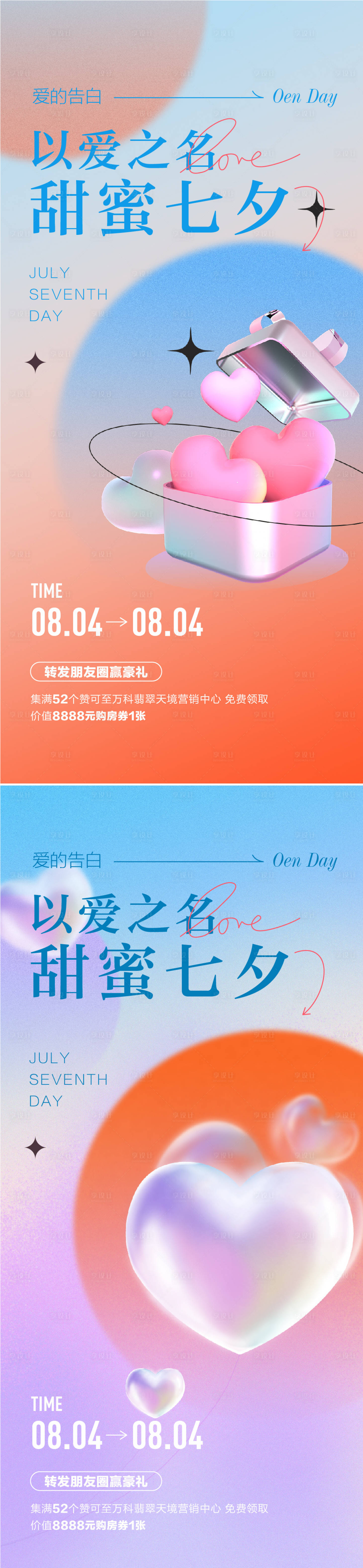 源文件下載【七夕節日移動端海報】編號：45540011339171582