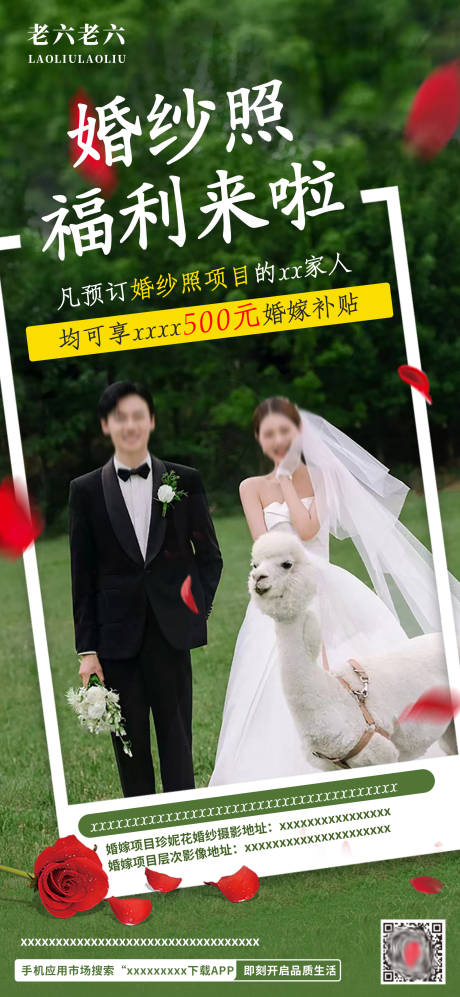 编号：20220721164851520【享设计】源文件下载-婚纱照福利活动海报