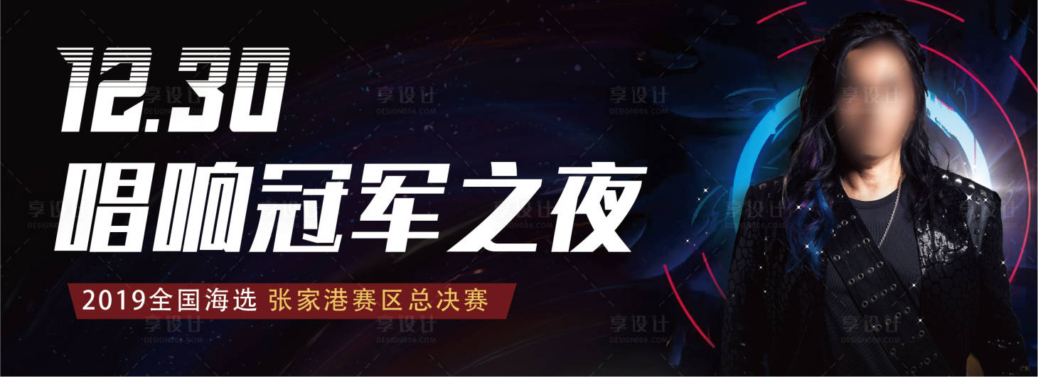 源文件下载【享设计】搜索编号：12880011127213474【人物演唱会活动主画面】