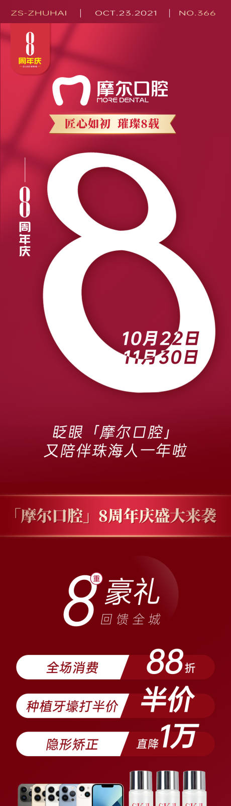 源文件下载【开业活动优惠口腔医生长图海报】编号：48810011261342081