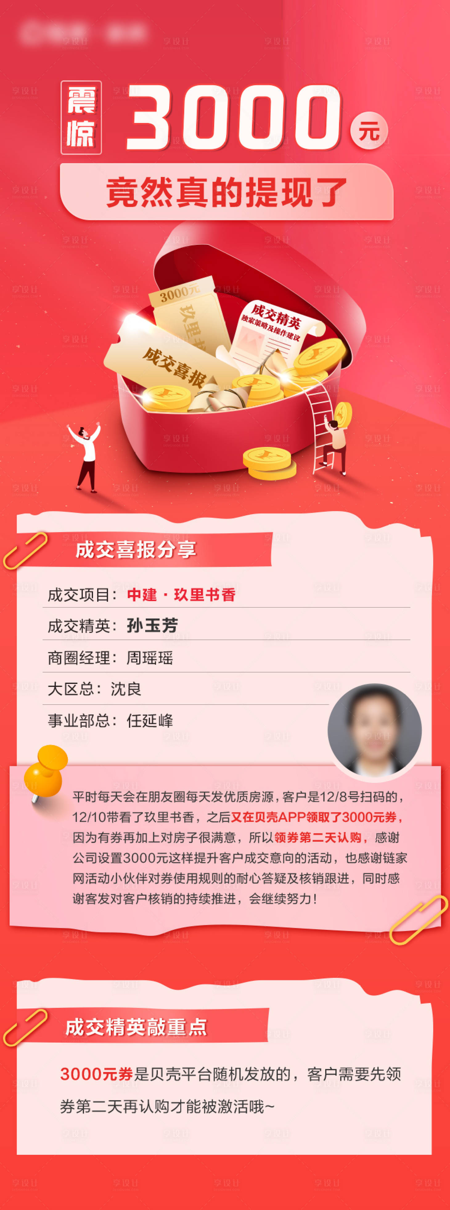源文件下载【地产活动成交喜报战报长图海报】编号：86820008691284860