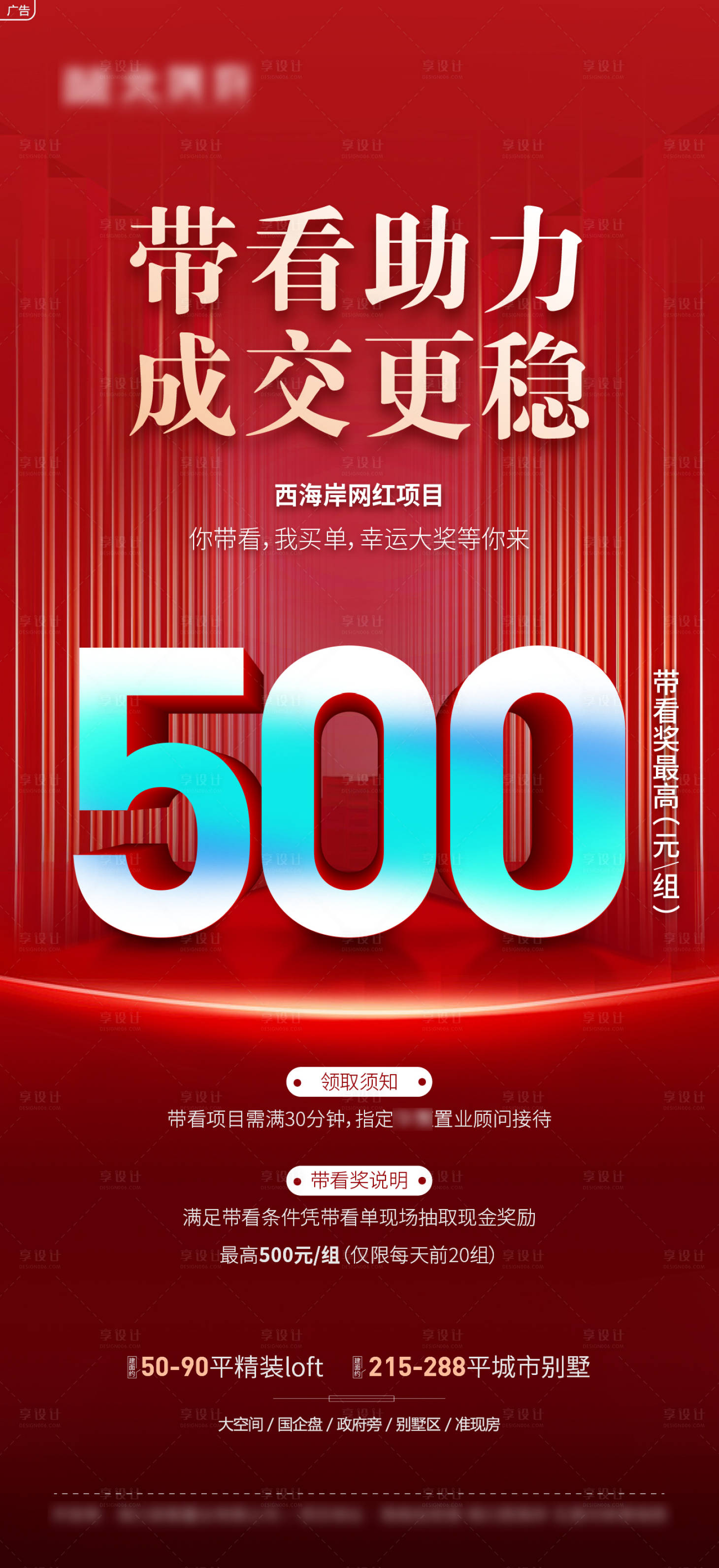 源文件下载【热销带看奖励特惠海报】编号：20640010909311890