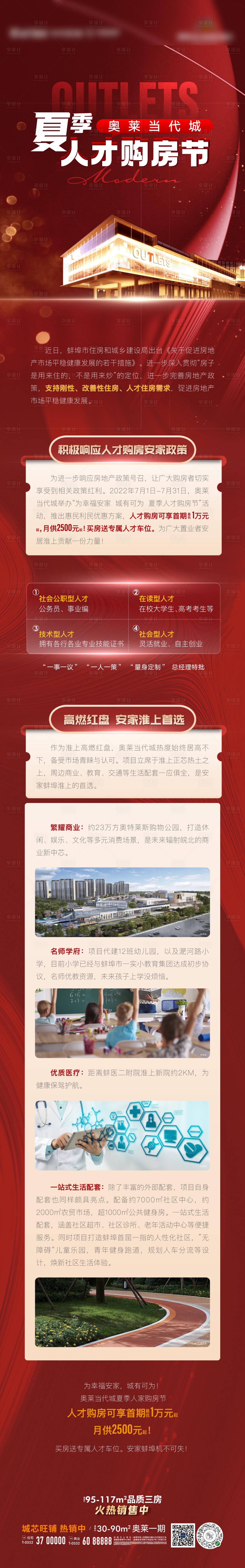 源文件下载【地产长图活动人才购房节热销长图拉页】编号：33680010887021917