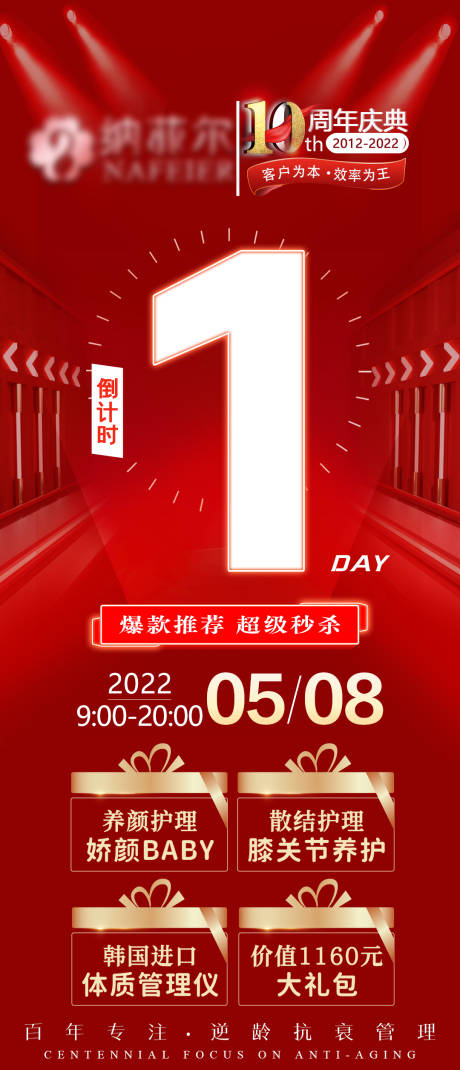 源文件下载【周年庆抢购倒计时】编号：20220730103255333