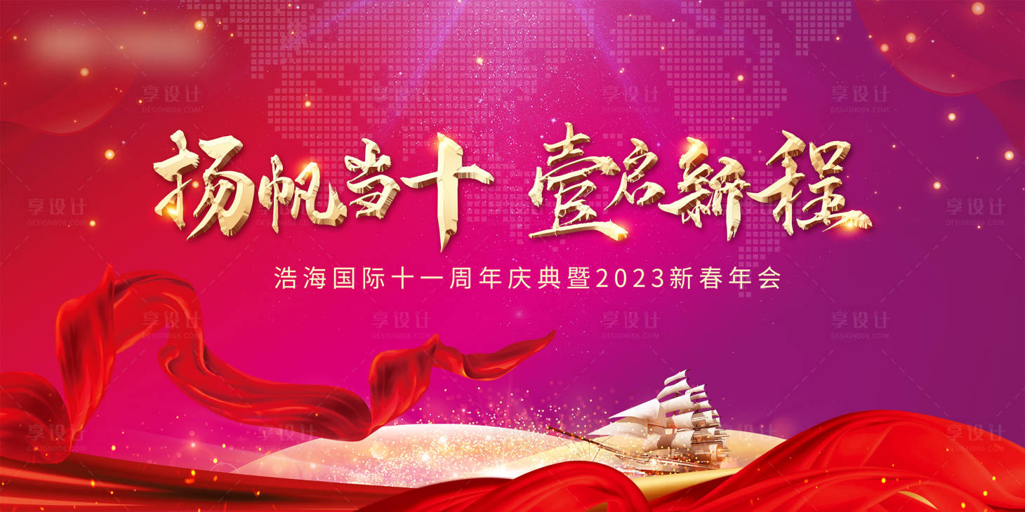 源文件下載【享設計】搜索編號：22490011337662070【新年年會周年慶展板】