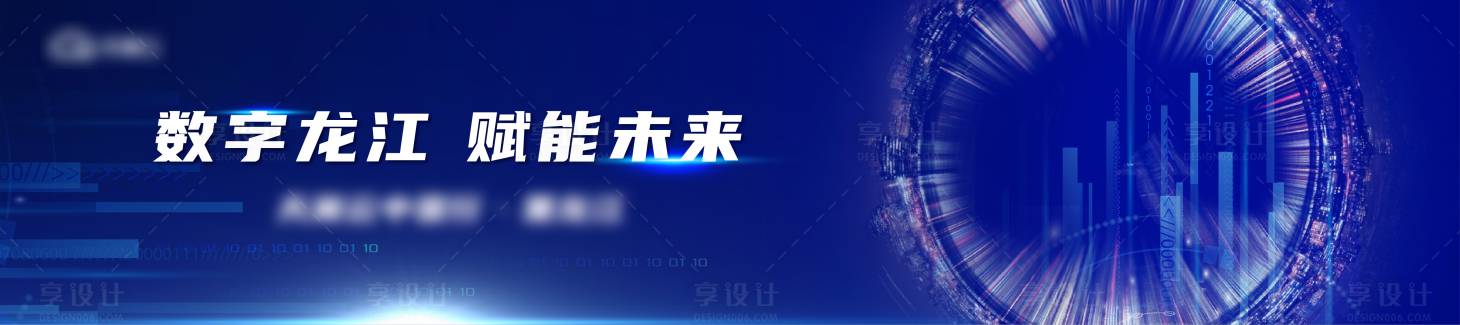 源文件下載【享設計】搜索編號：74700011263032312【科技主視覺kv】