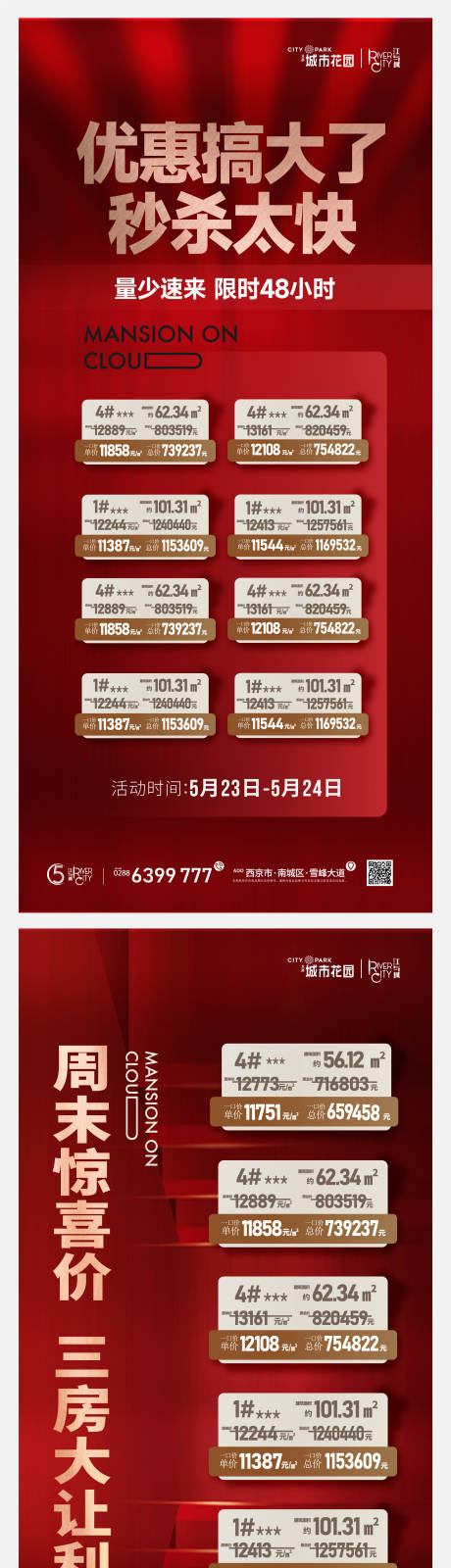 源文件下载【地产特价房海报】编号：42550011148449134