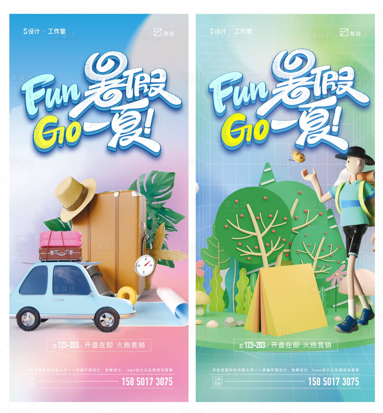 源文件下载【夏日系列海报】编号：98250011137973654