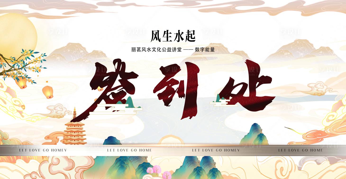 源文件下載【享設(shè)計(jì)】搜索編號：84770010993389062【醫(yī)美山水活動(dòng)展板】