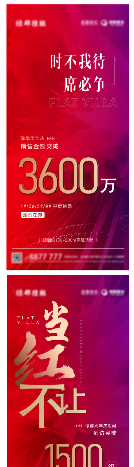 源文件下载【享设计】搜索编号：17570011022281223【地产热销系列海报】