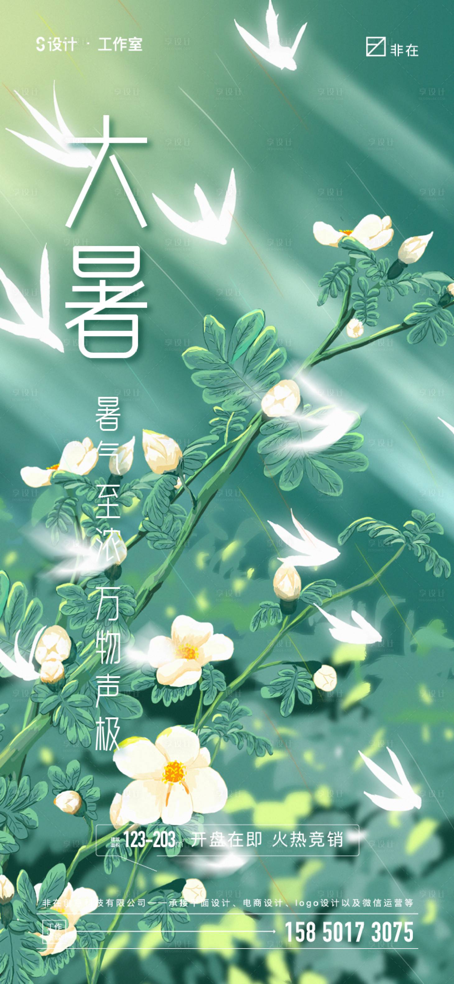 源文件下载【享设计】搜索编号：71040010986003434【大暑】