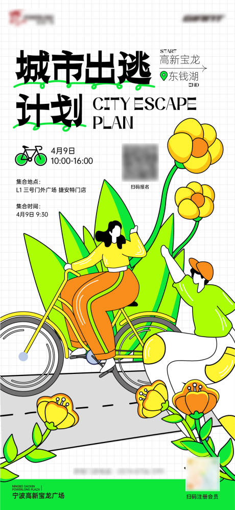 源文件下载【房地产城市出逃计划海报】编号：20220712190827529