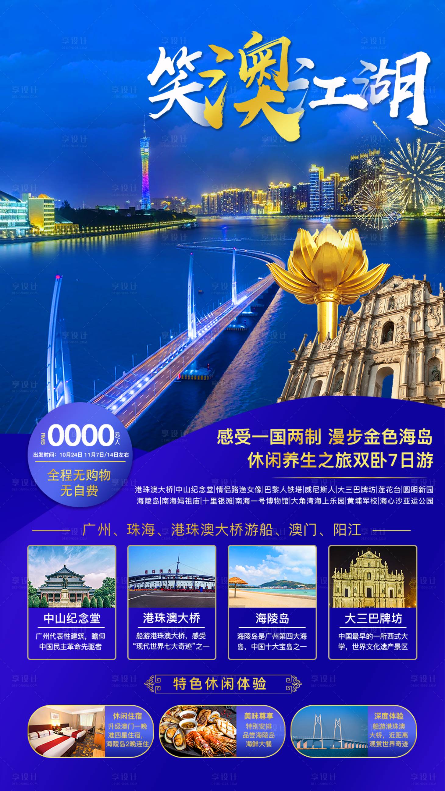 源文件下载【港珠澳旅游海报】编号：20220729102909571