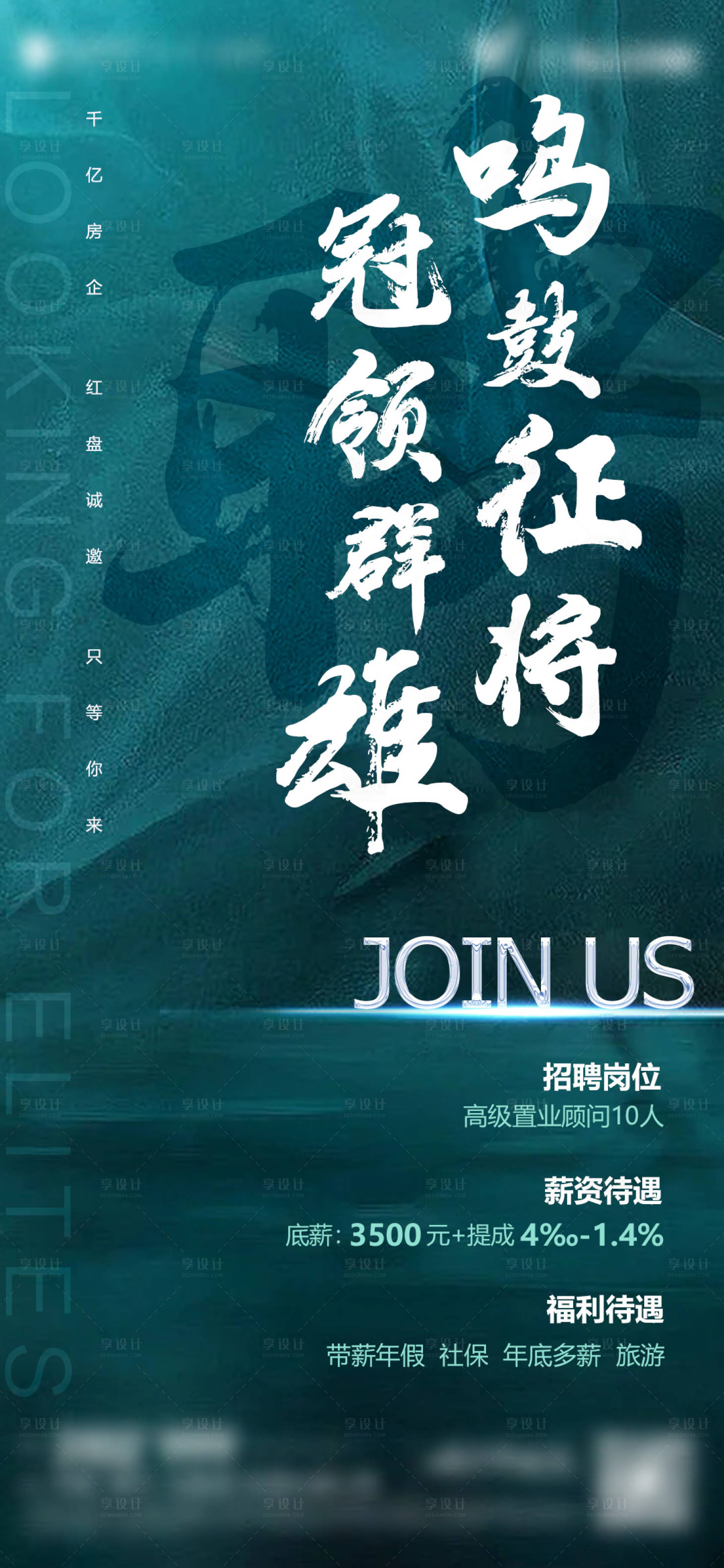 源文件下載【享設(shè)計(jì)】搜索編號(hào)：27960011090537626【招聘海報(bào) 】