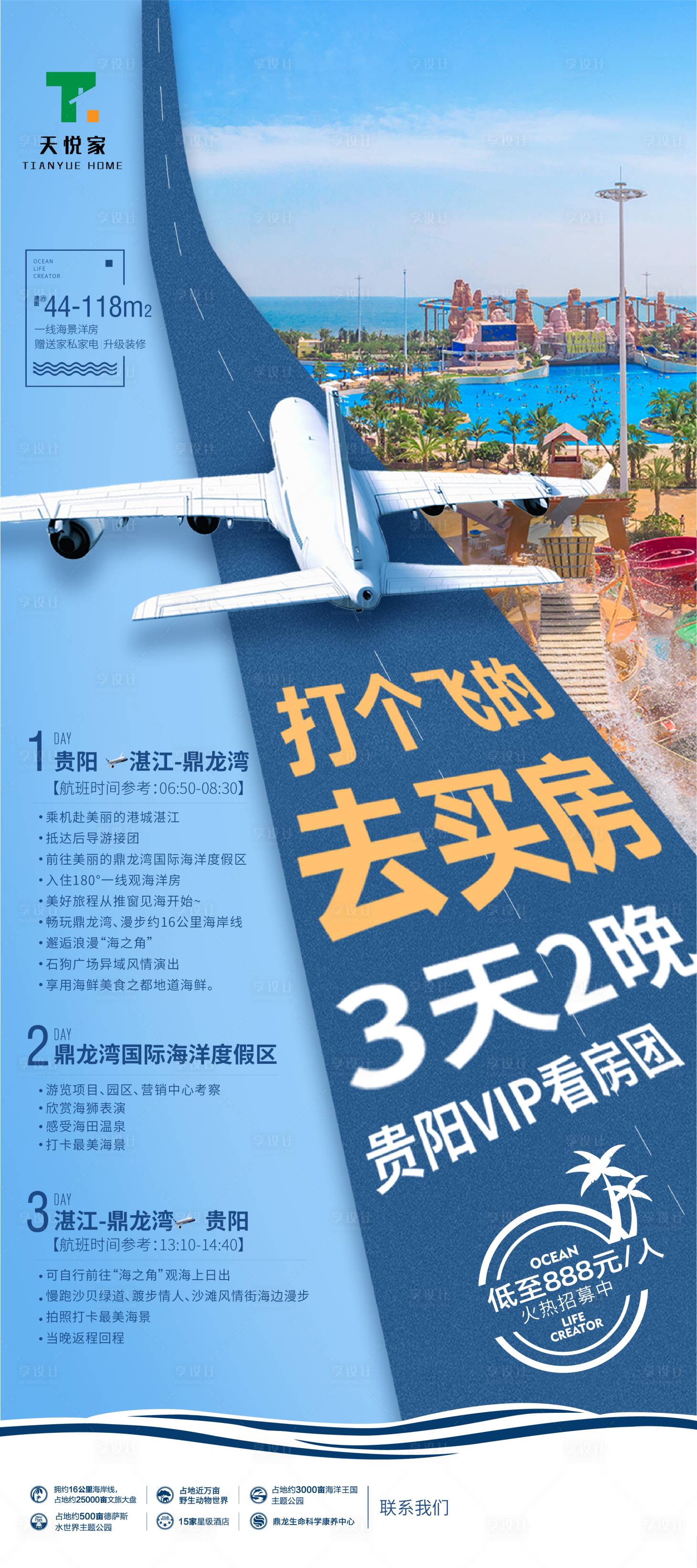 源文件下載【享設計】搜索編號：22570011179624159【鼎龍灣易拉寶】