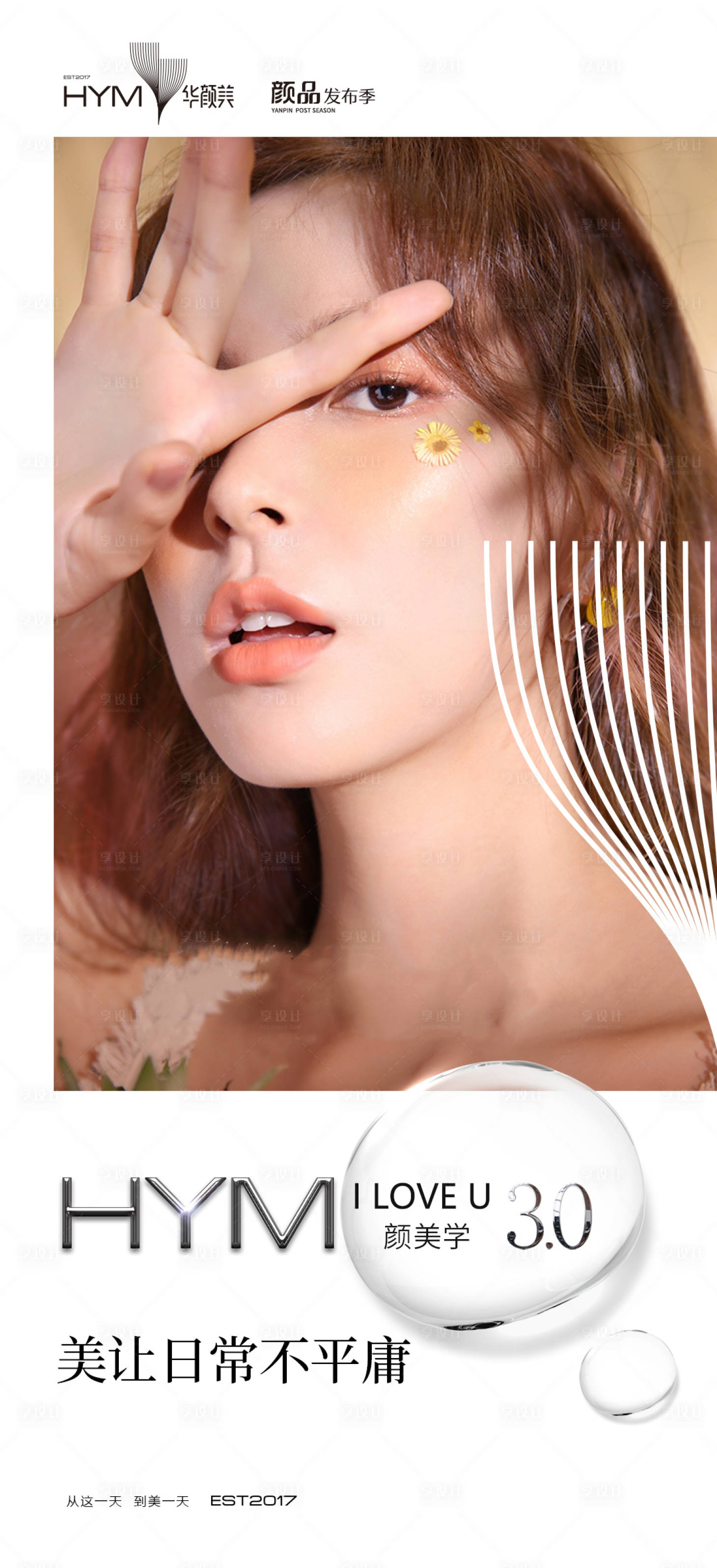 源文件下载【享设计】搜索编号：18450011262832008【医美早安图海报】