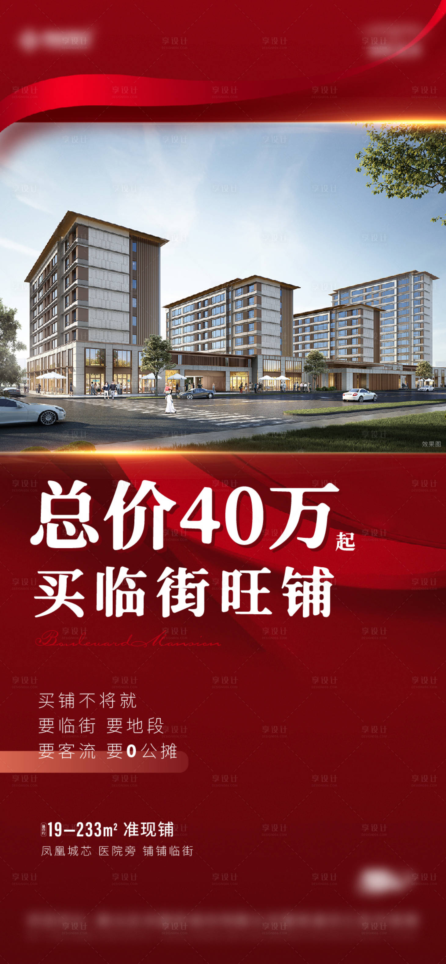 源文件下载【地产旺铺招租热销红稿】编号：27420011058271673