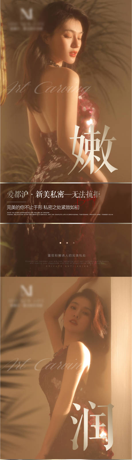 源文件下載【享設(shè)計(jì)】搜索編號(hào)：81110011324882582【醫(yī)美私密養(yǎng)護(hù)海報(bào)】