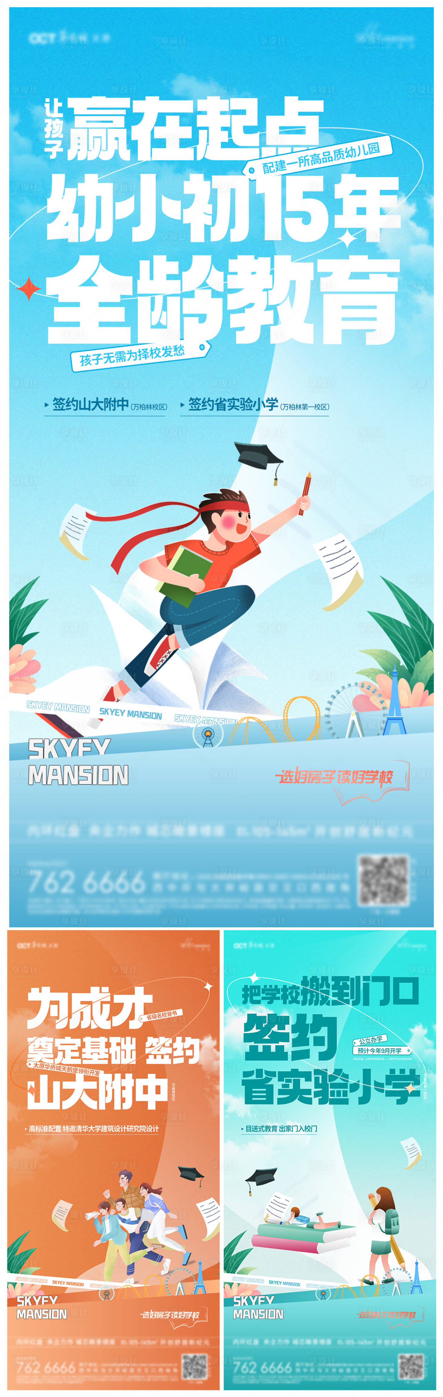 源文件下载【享设计】搜索编号：23110011073836115【地产学区系列】