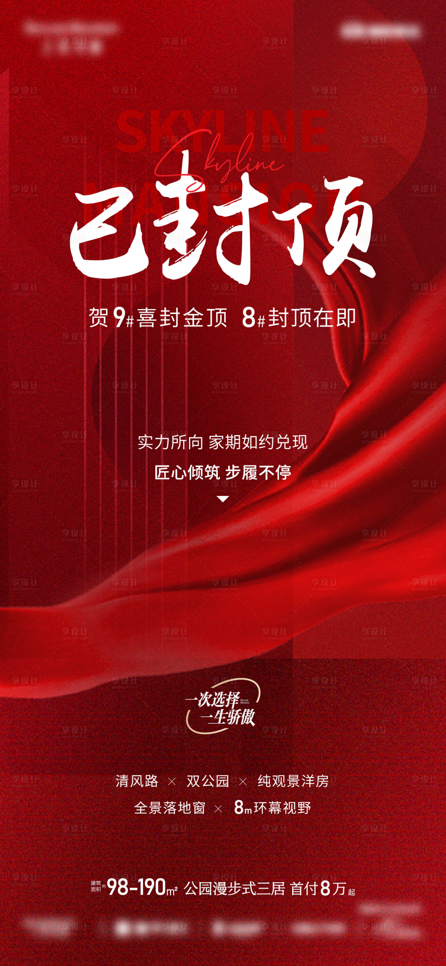 源文件下载【地产封顶喜报】编号：49470011301266737