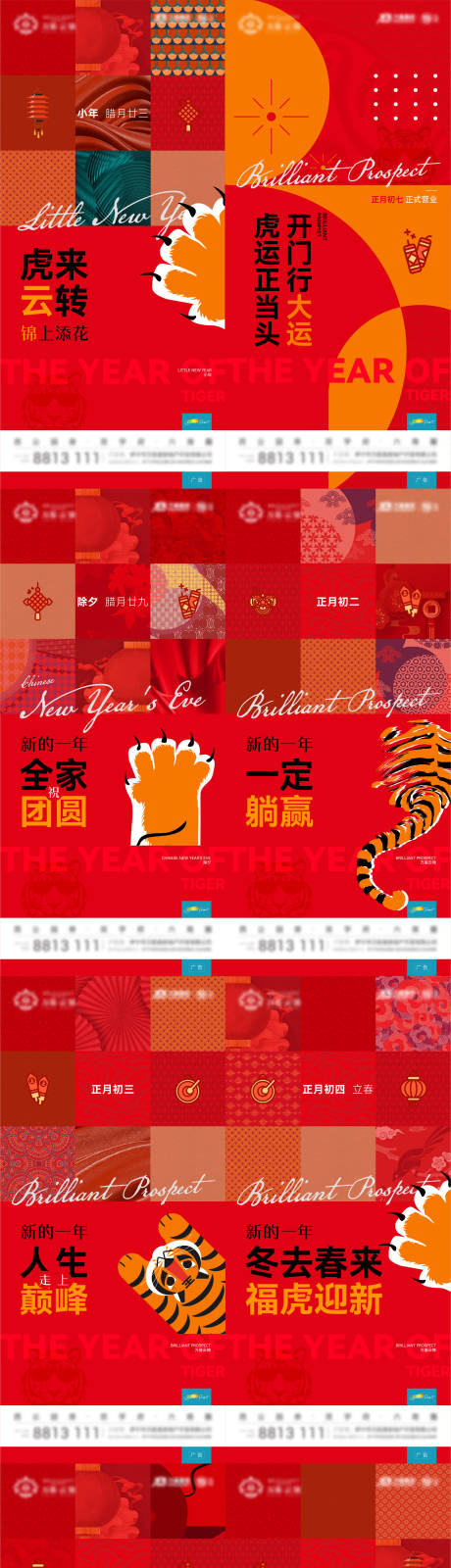 源文件下载【地产春节系列海报】编号：26950011115588996