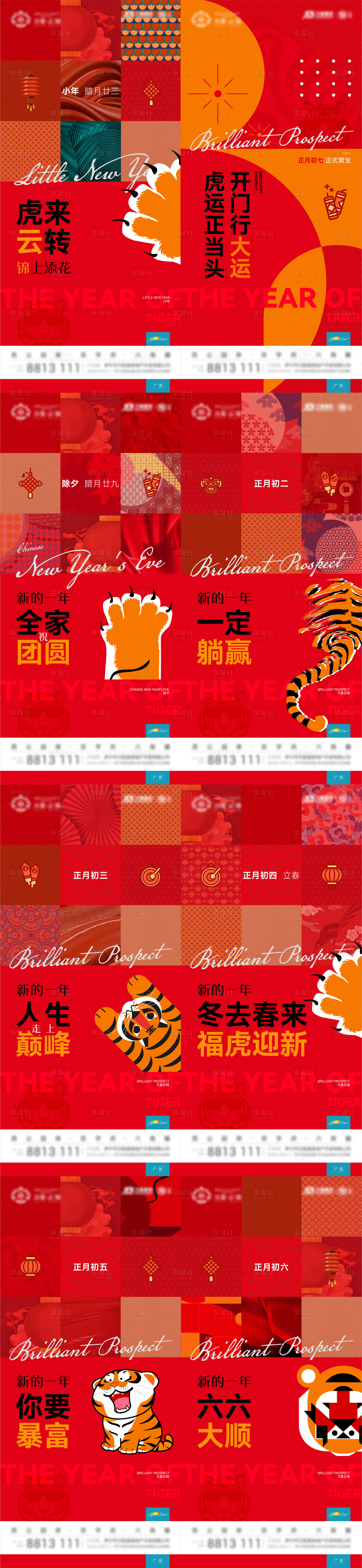 源文件下载【享设计】搜索编号：26950011115588996【地产春节系列海报】