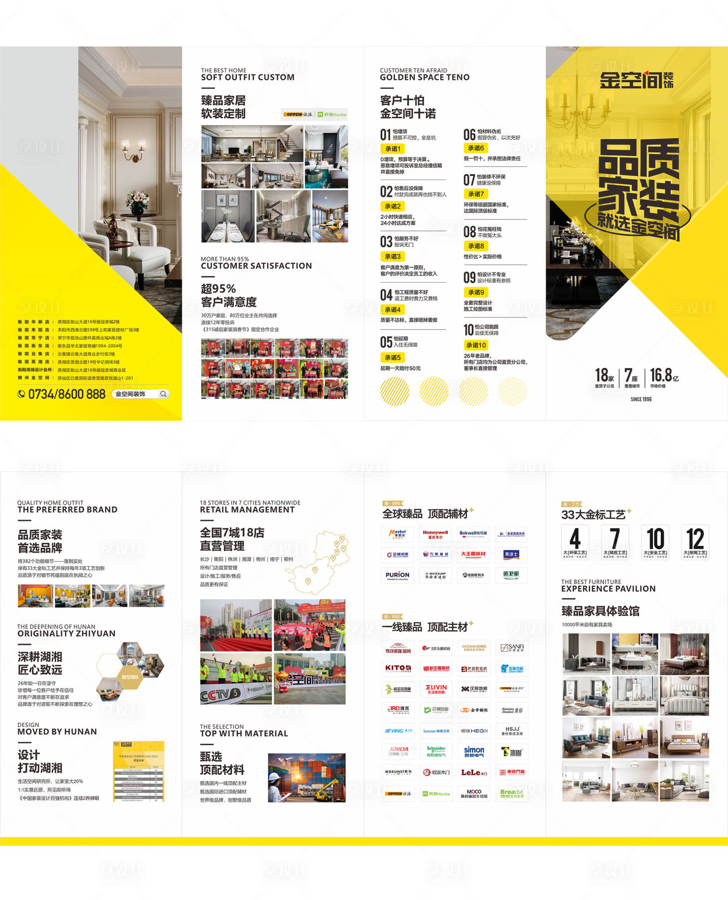 源文件下载【享设计】搜索编号：25910011152006662【家装四折页】