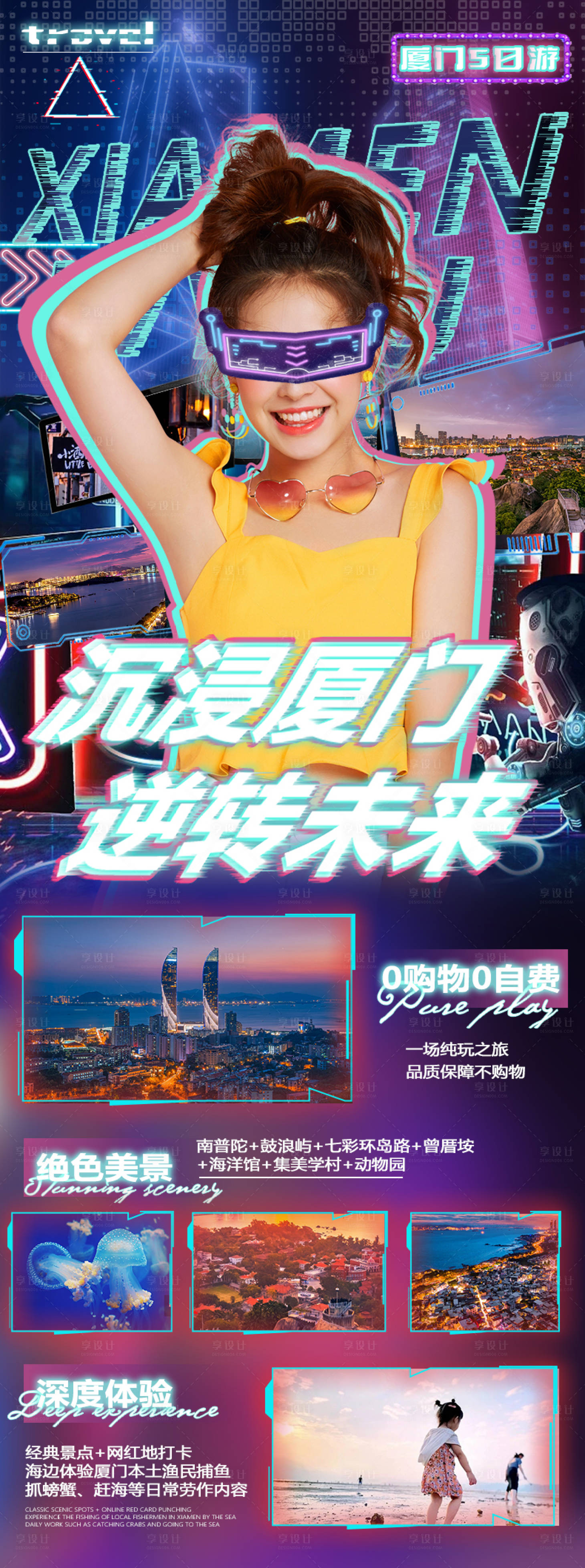 源文件下載【享設(shè)計(jì)】搜索編號：21440010827729010【沉浸廈門賽博朋克長圖海報(bào)】