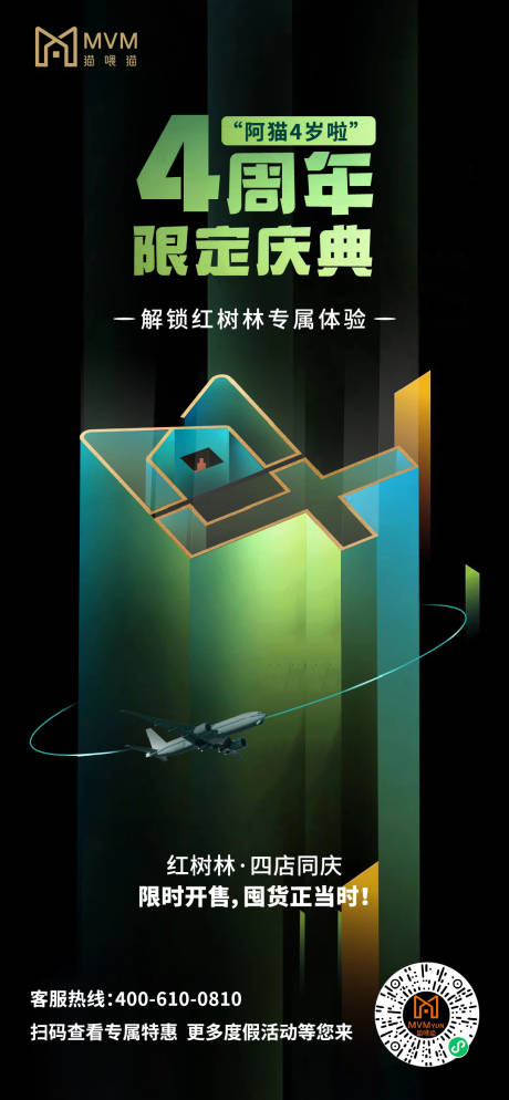 源文件下載【地產深色4周年慶海報】編號：49120010831777005