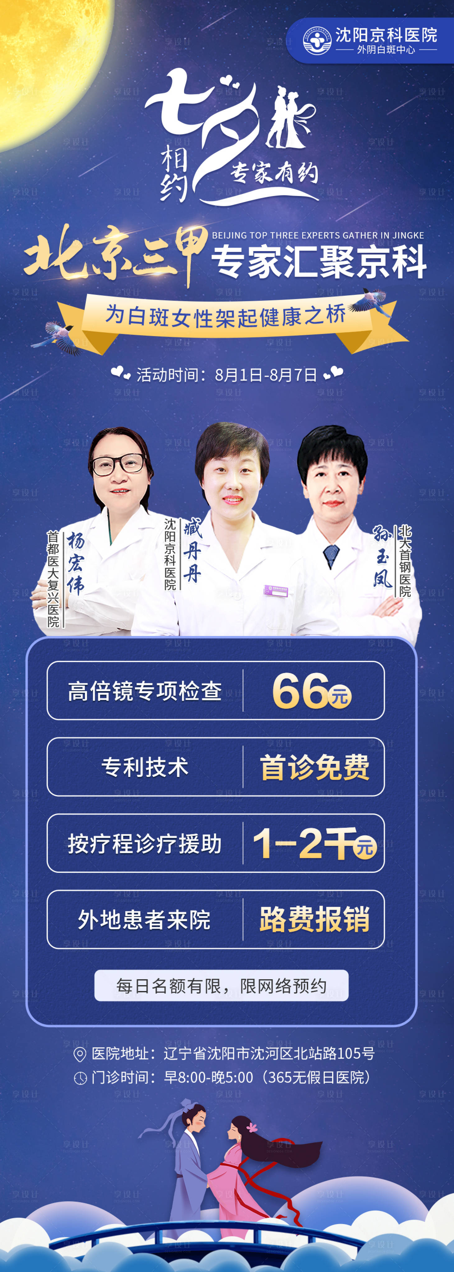 源文件下載【享設計】搜索編號：16700011350316530【七夕專家優惠活動海報】