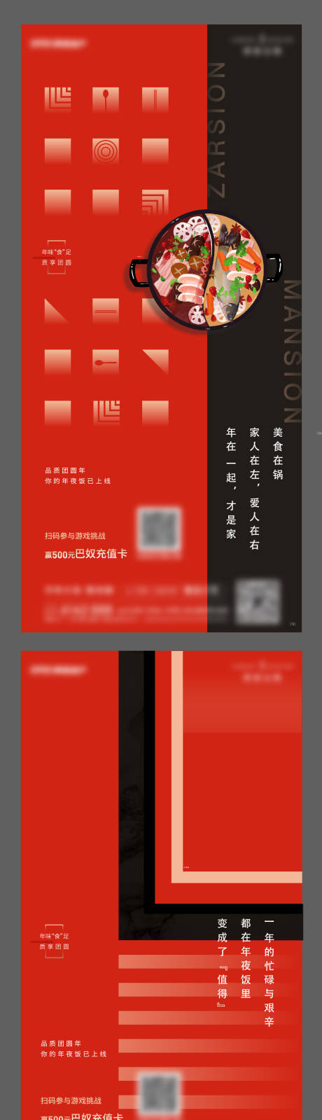 源文件下载【地产年夜饭暖场活动】编号：10850011309776921