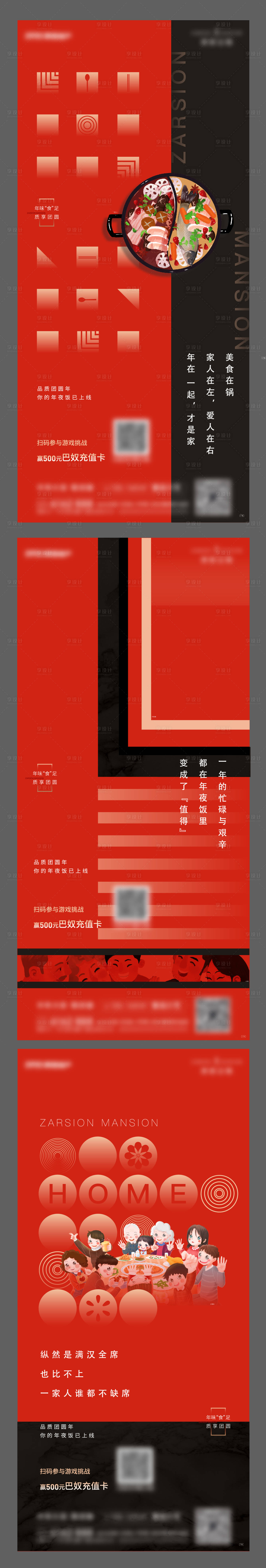 源文件下载【地产年夜饭暖场活动】编号：20220727161519555