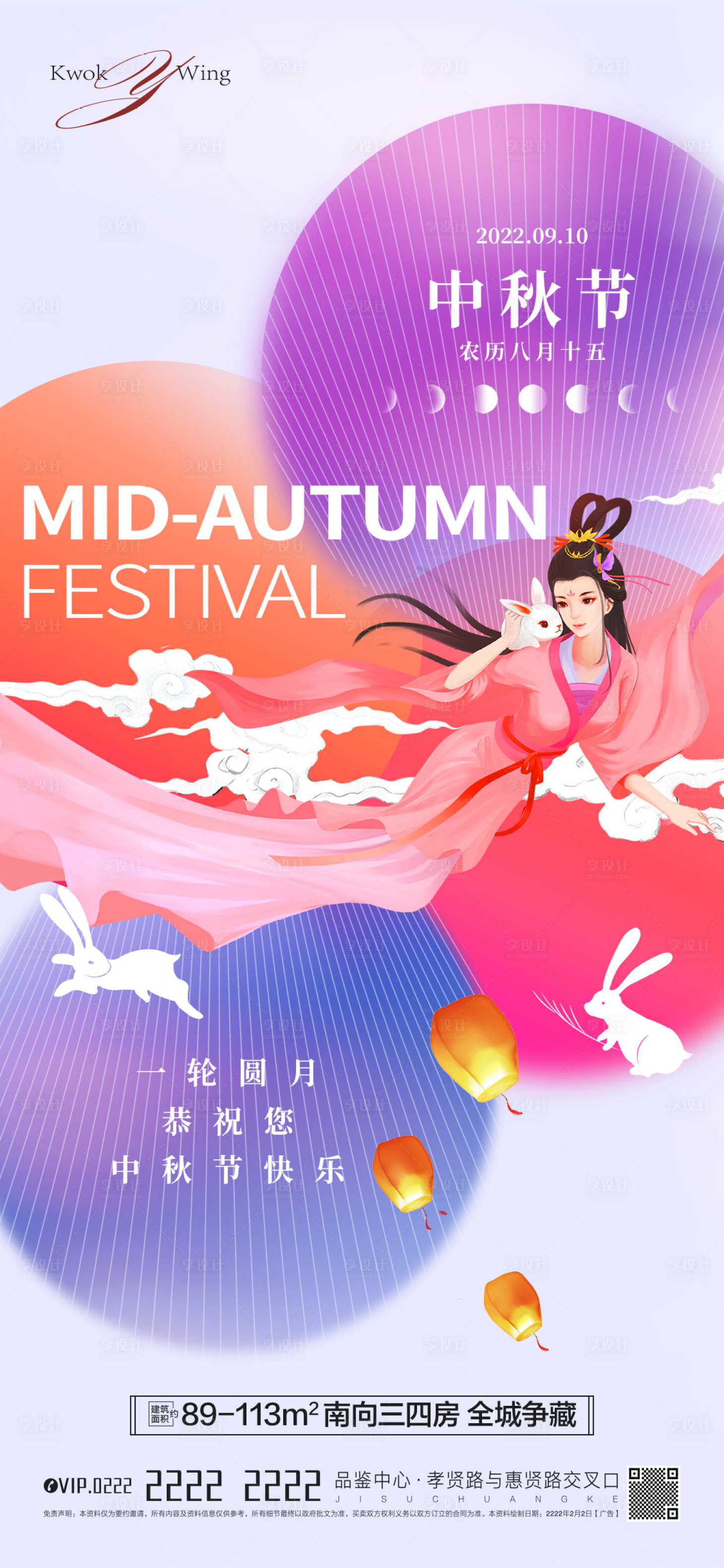 源文件下载【中秋节日海报】编号：90730011089069037