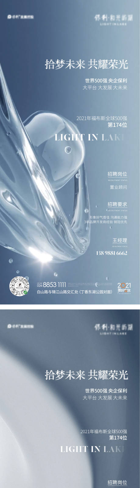 源文件下載【高級簡約質感招聘海報】編號：69180010851879244