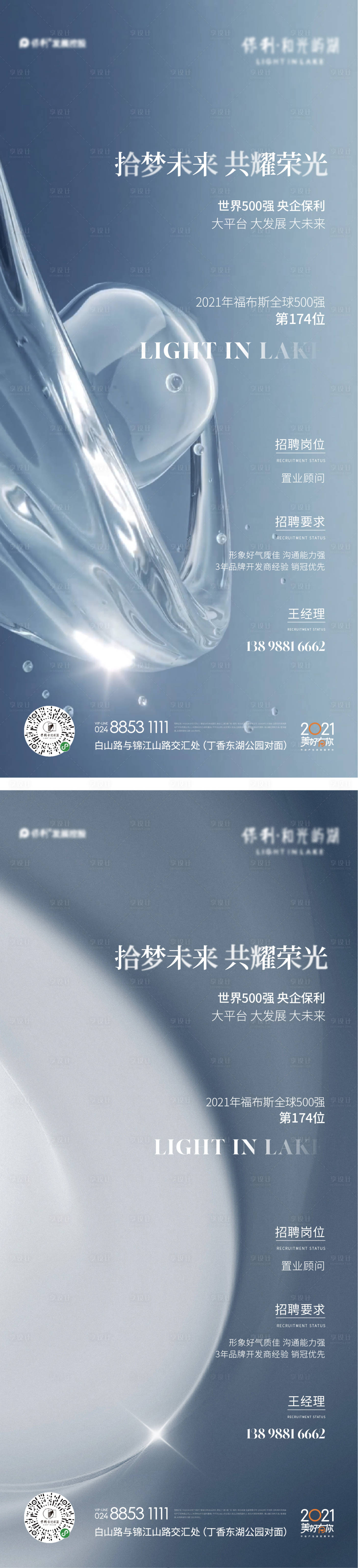 源文件下载【享设计】搜索编号：69180010851879244【高级简约质感招聘海报】