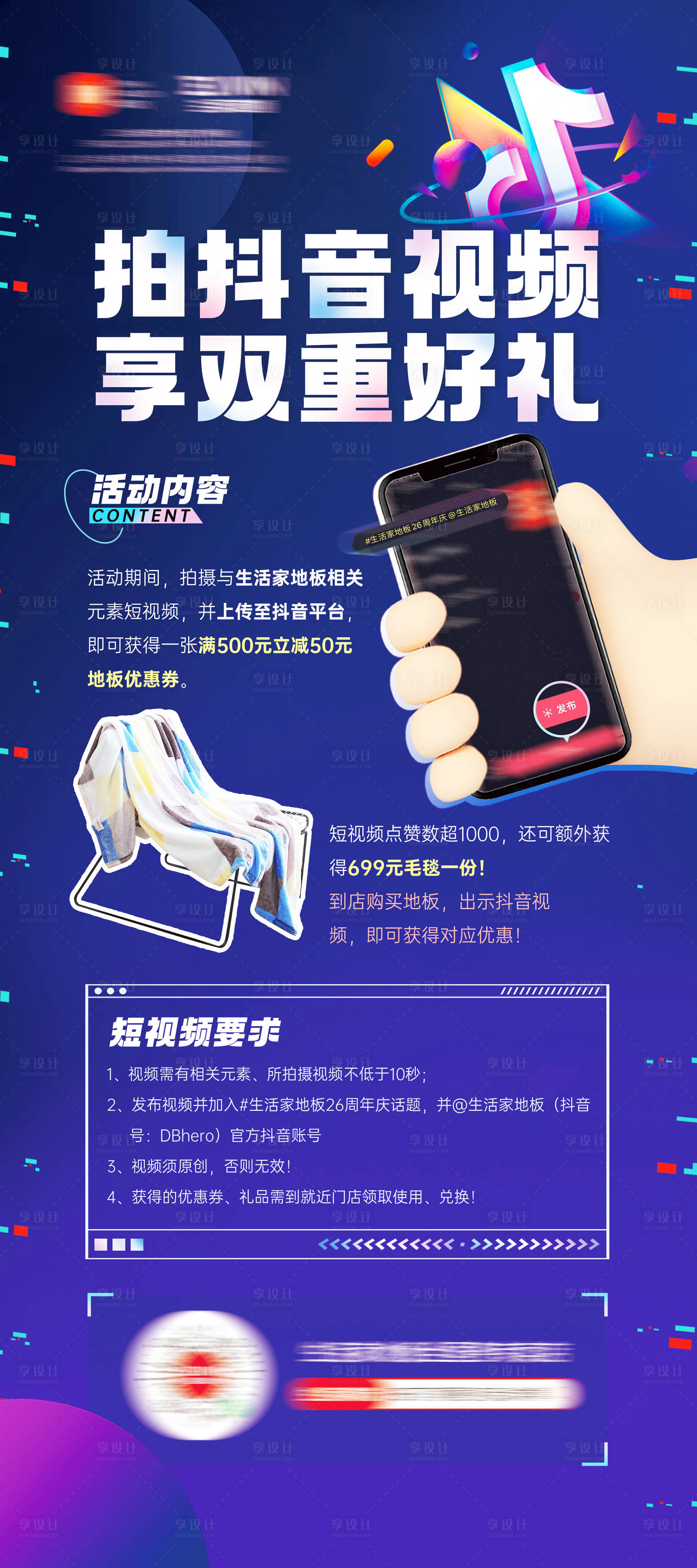 源文件下載【享設(shè)計】搜索編號：21500011190962890【家居抖音展架】