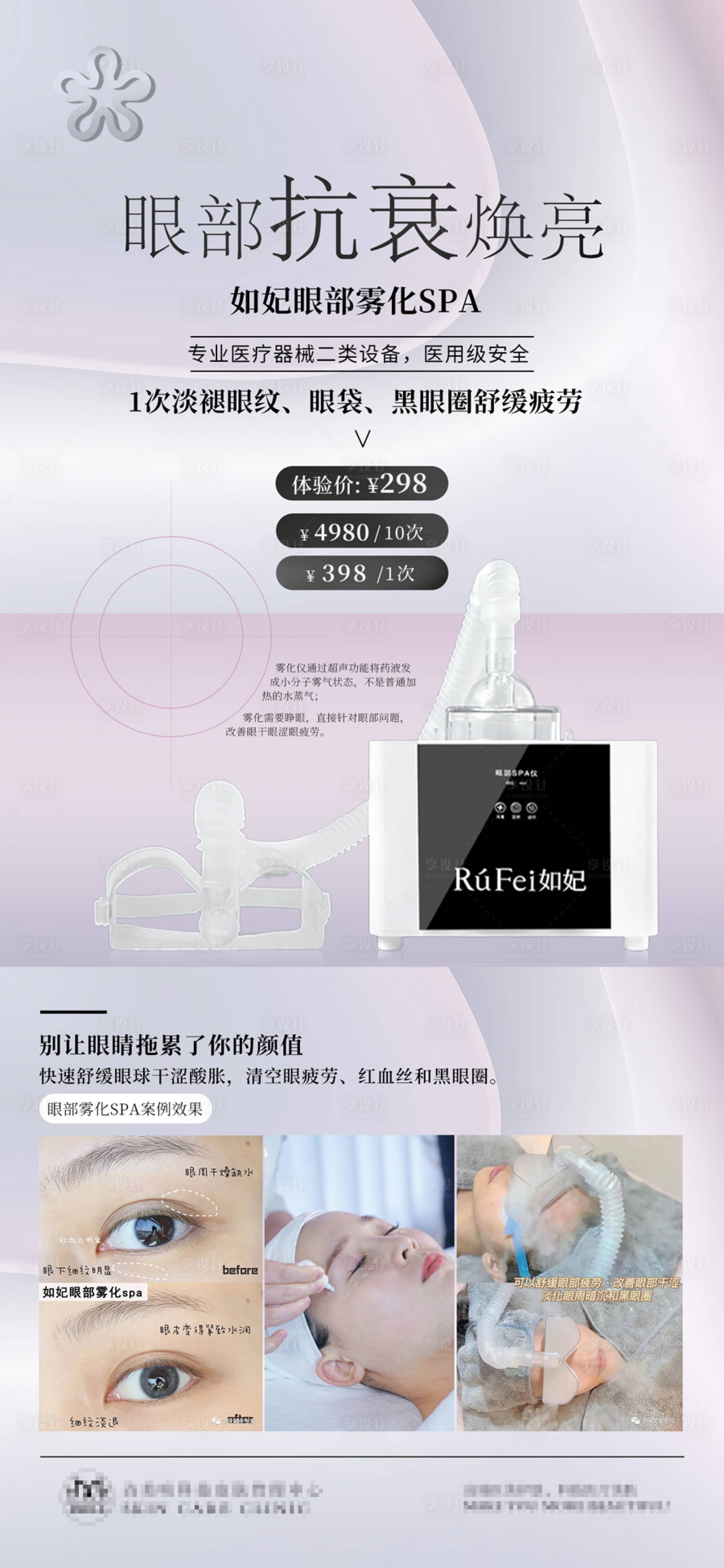 源文件下载【眼部雾化spa】编号：17770010851676001