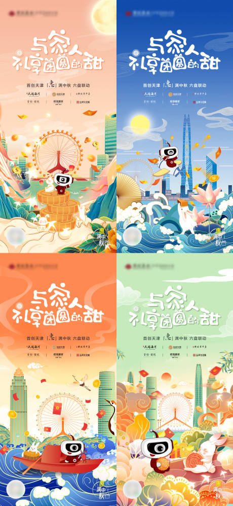 源文件下載【享設(shè)計(jì)】搜索編號(hào)：27490011135116728【中秋國(guó)潮插畫風(fēng)系列活動(dòng)海報(bào)】