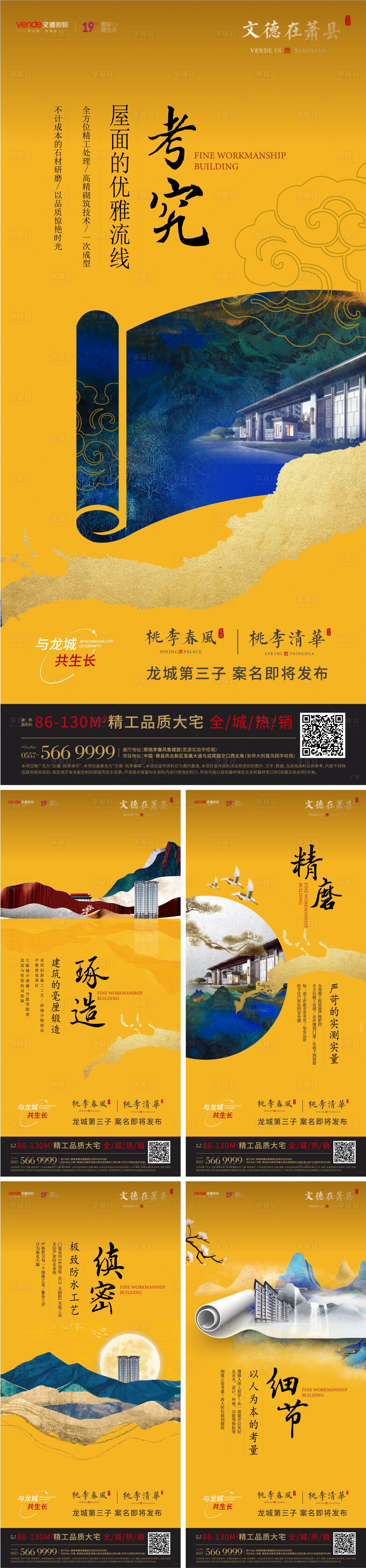 源文件下載【享設計】搜索編號：10940011338888144【地產價值點系列】
