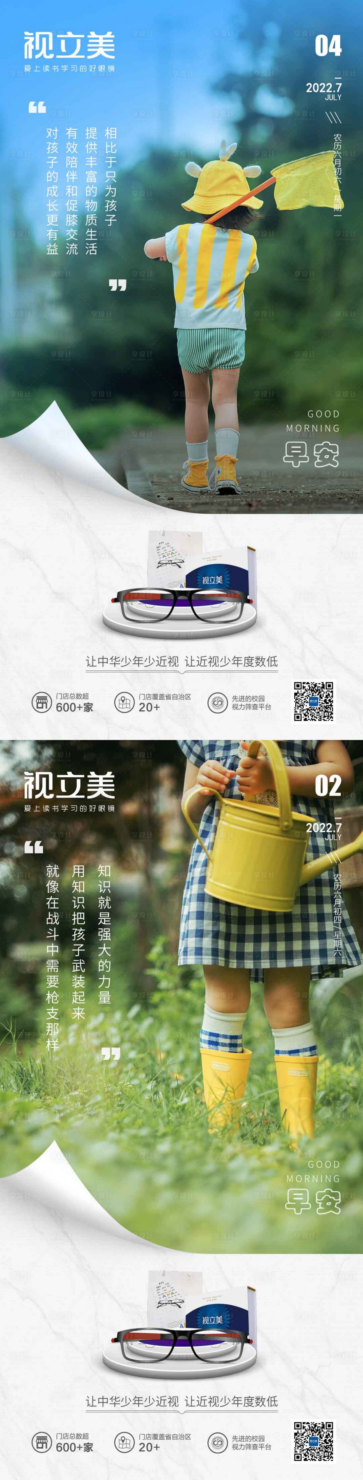 源文件下载【眼科早安图】编号：37380010906086918