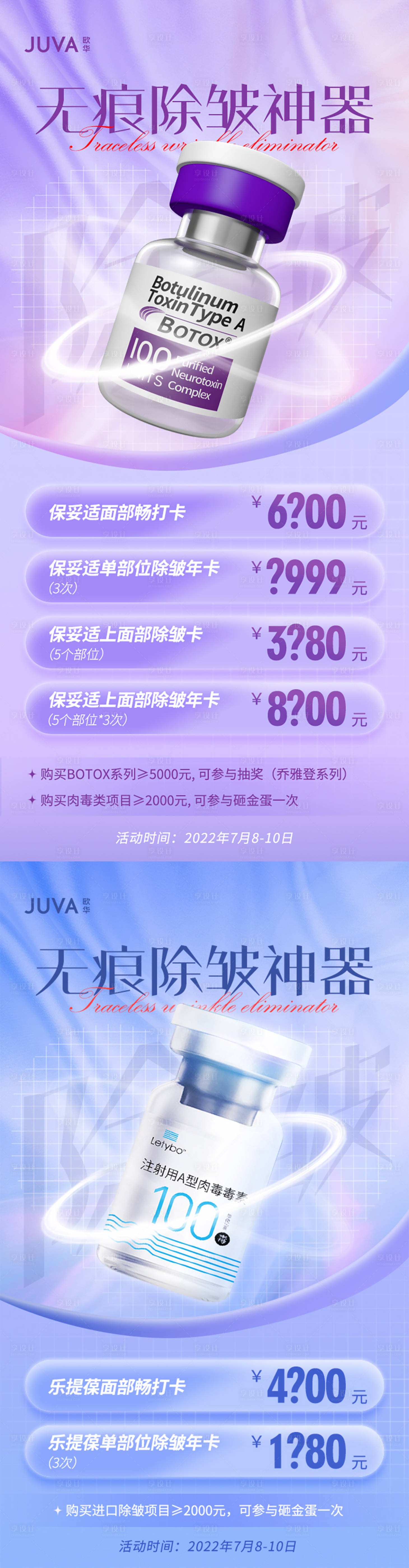 源文件下載【享設計】搜索編號：86810011139926887【醫美除皺促銷卡項海報】