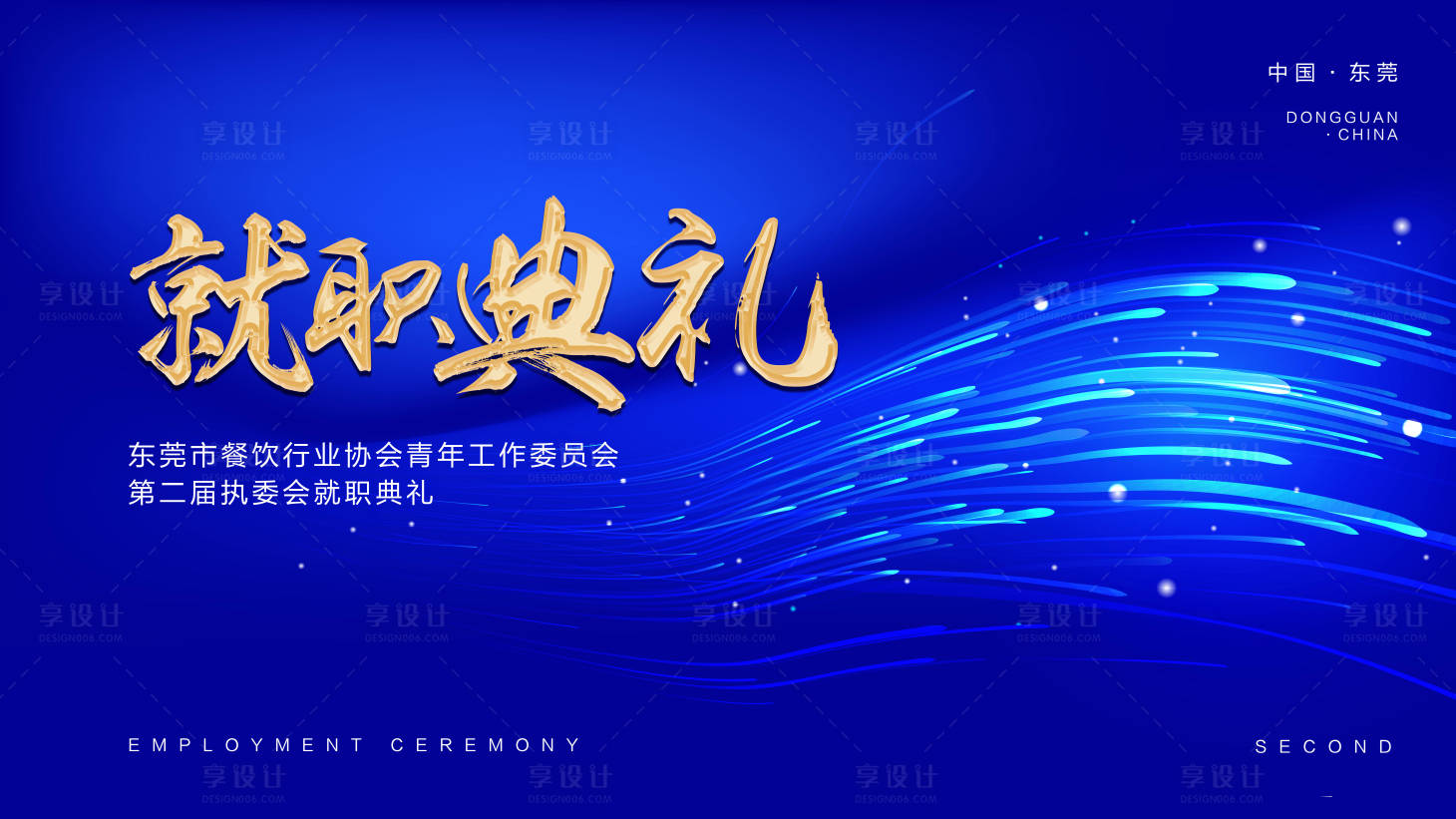 源文件下载【享设计】搜索编号：39650010881731046【就职典礼】
