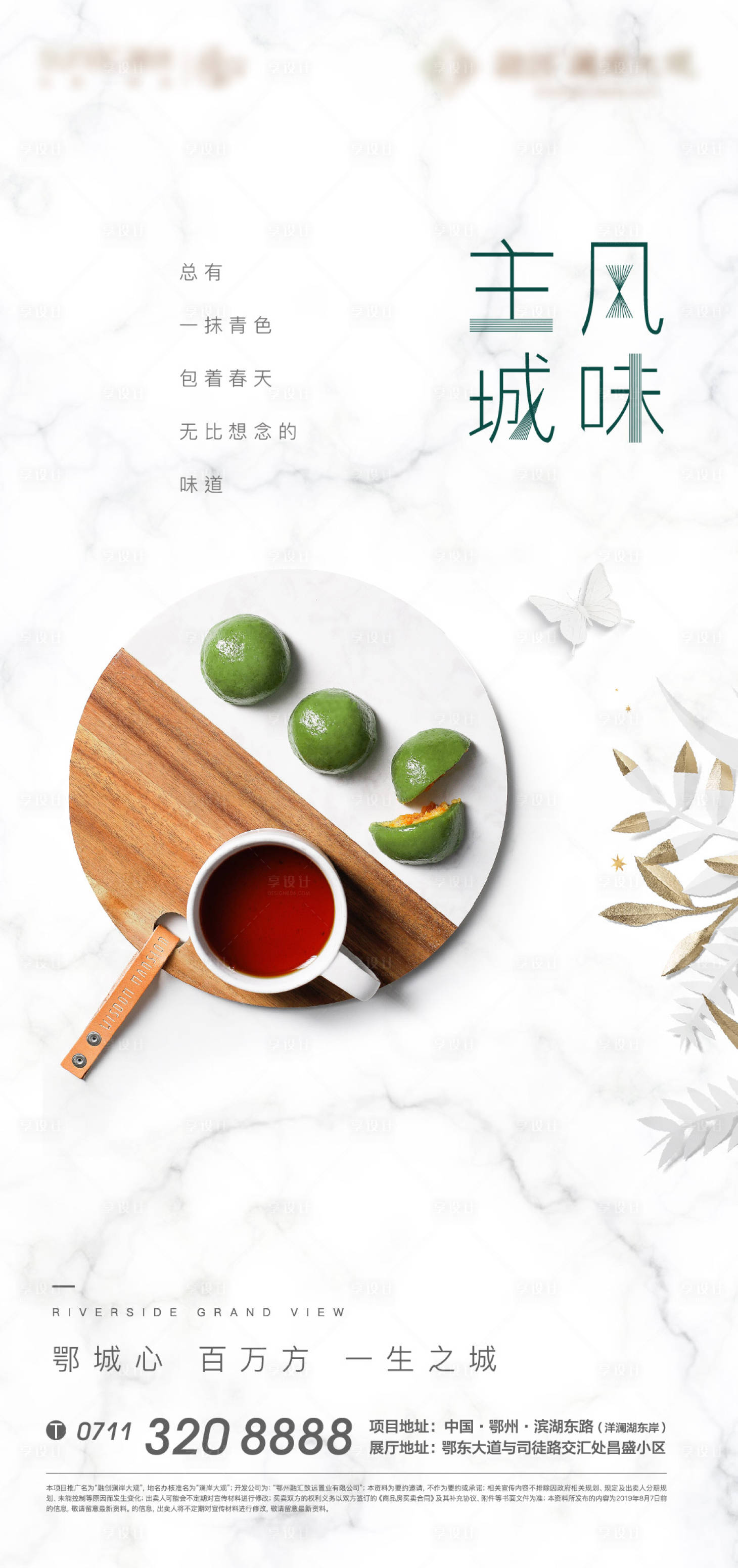 源文件下载【地产青团海报】编号：64980011122522596