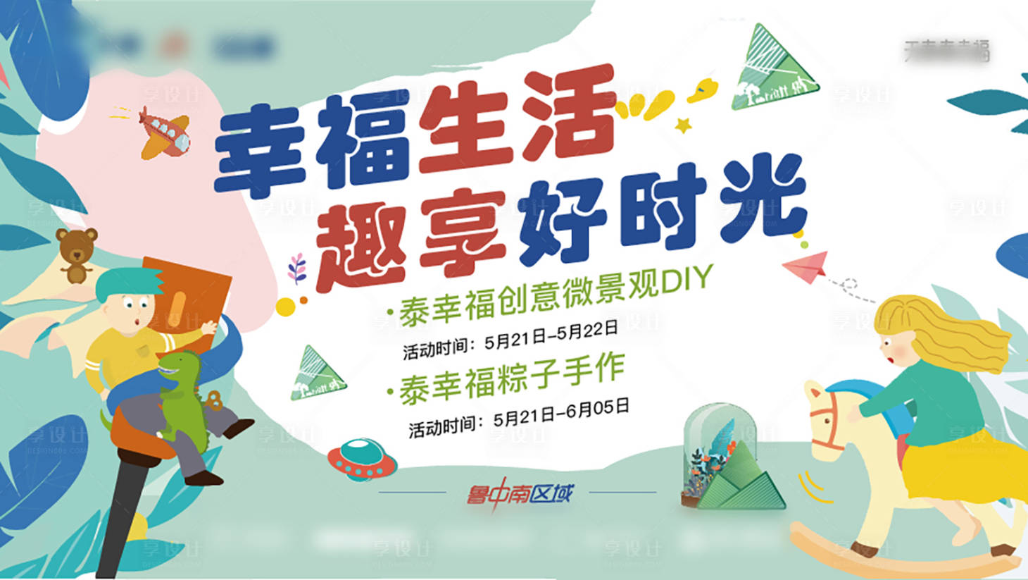 源文件下載【享設計】搜索編號：46900010974116330【粽子微景觀活動背景板】