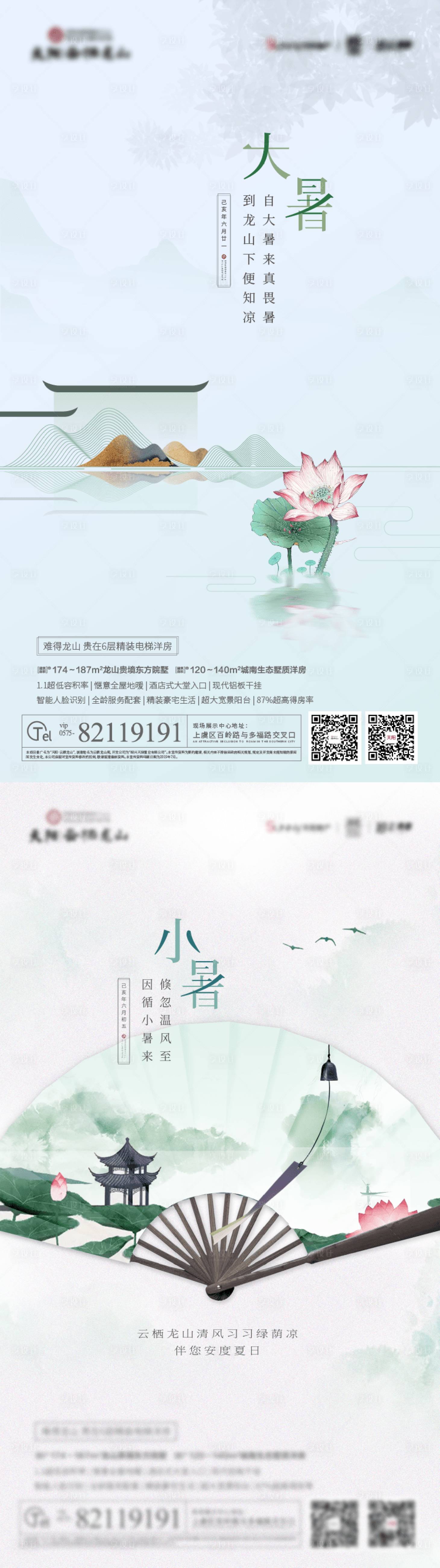 源文件下载【享设计】搜索编号：90630010900943599【新中式地产大暑小暑海报】