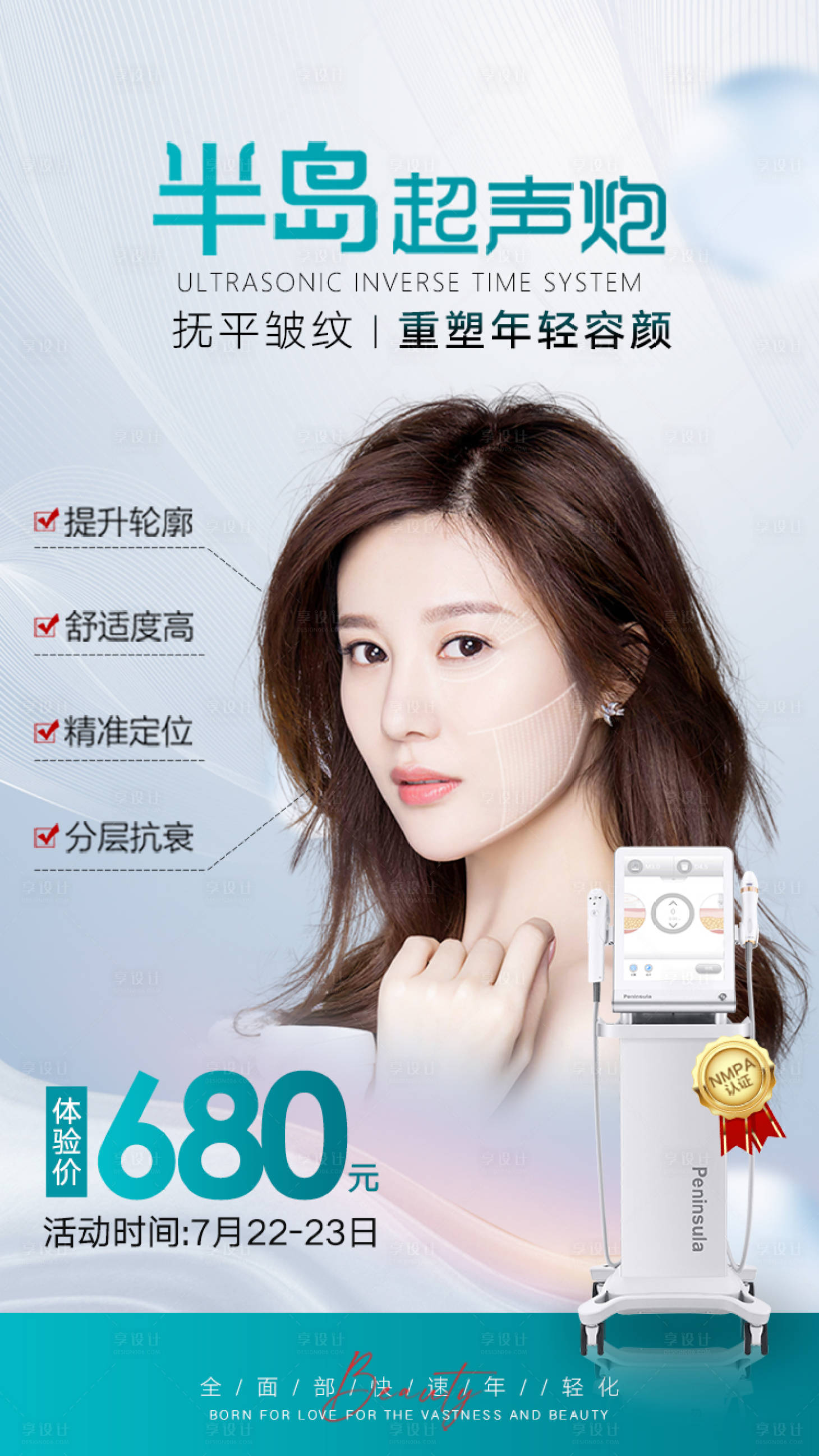 源文件下载【享设计】搜索编号：96630010886511775【医美促销活动海报】