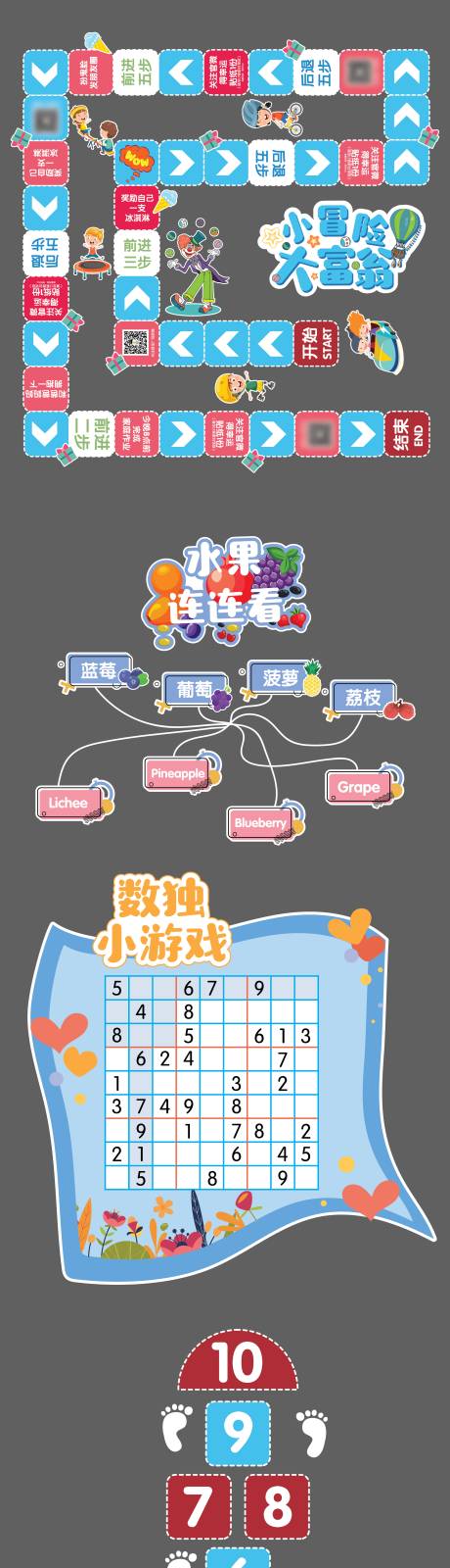 源文件下载【儿童游戏地贴】编号：84970011072195658